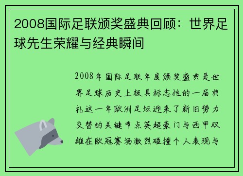 2008国际足联颁奖盛典回顾：世界足球先生荣耀与经典瞬间